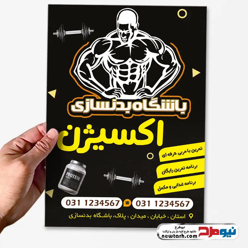 دانلود طرح لایه باز تراکت سالن بدنسازی طرح تراکت باشگاه بدنسازی