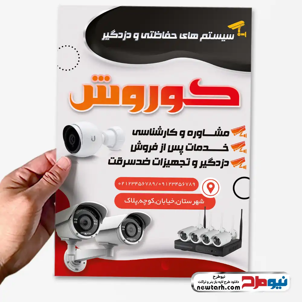 طرح لایه باز تراکت نصب دوربین مداربسته و دزدگیر دانلود طرح لایه باز تراکت سیستم امنیتی و نصب دوربین مداربسته