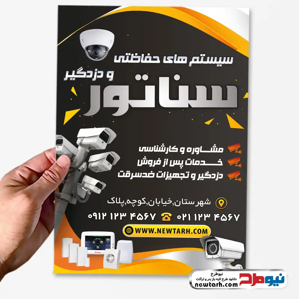 طرح psd تراکت نصب دوربین مداربسته و دزدگیر طرح تراکت نصب دوربین مداربسته