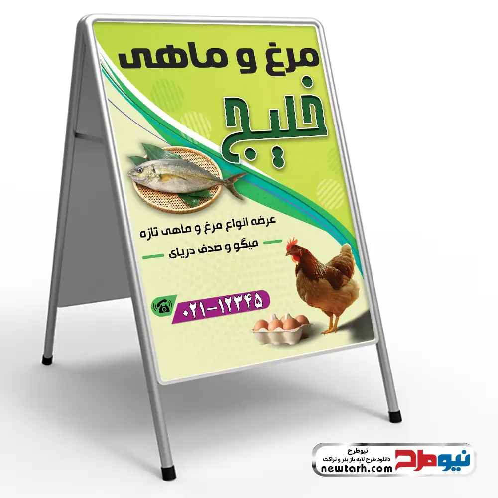 طرح psd تابلو تاشو فروشگاه مرغ و ماهی دانلود طرح psd تابلو هشتی فروشگاه مرغ و ماهی