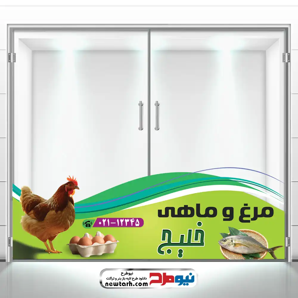 طرح لایه باز برچسب شیشه مغازه مرغ فروشی طرح psd استیکر شیشه مغازه مرغ فروشی