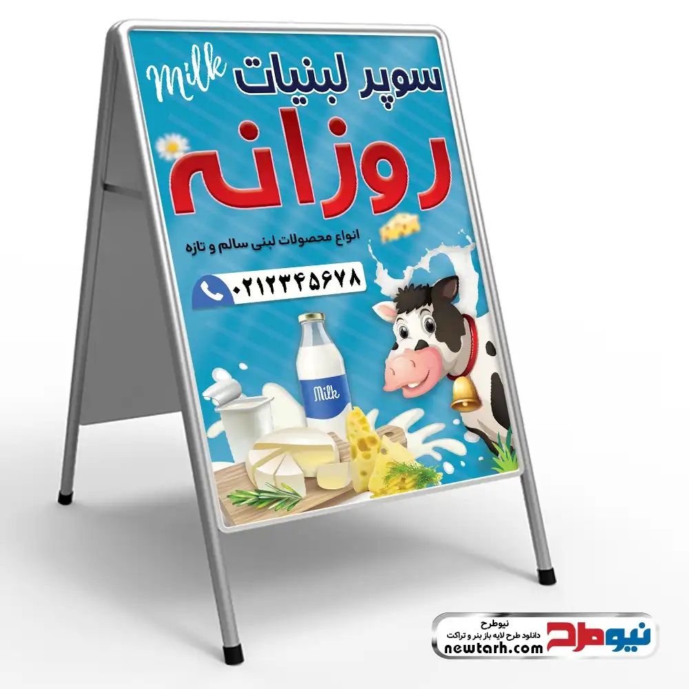 طرح لایه باز تابلو تاشو فروشگاه محصولات لبنی دانلود طرح لایه باز تابلو هشتی فروشگاه محصولات لبنی