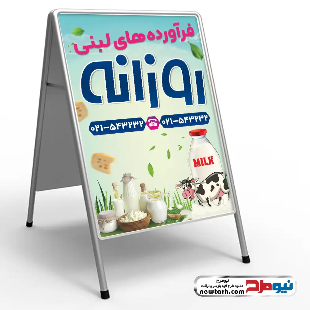 طرح تابلو تاشو فروشگاه فراورده های لبنی طرح تابلو هشتی لبنیاتی