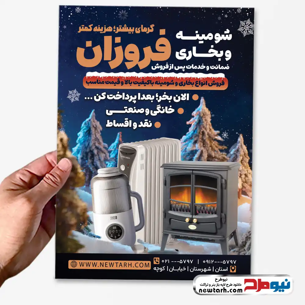 طرح لایه باز تراکت فروش وسایل گرمایشی دانلود طرح لایه باز تراکت فروش بخاری