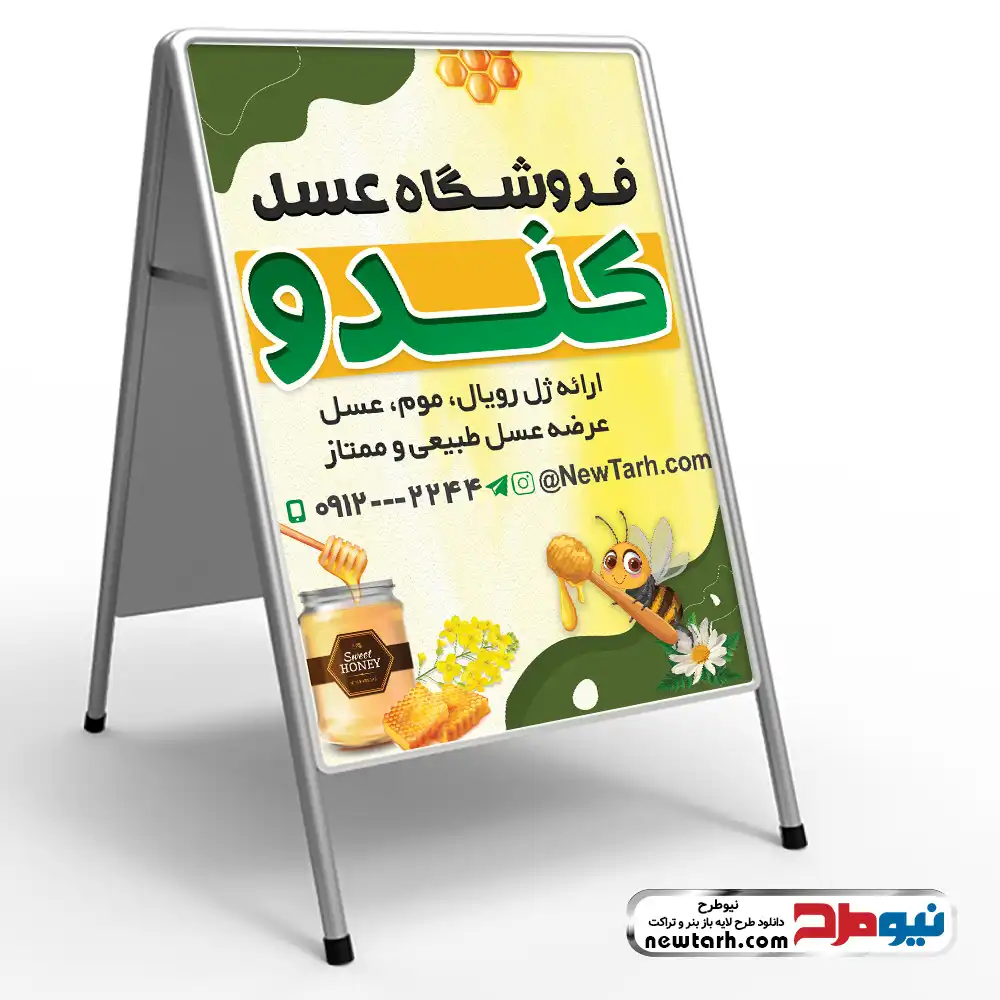 دانلود طرح تابلو هشتی فروش عسل طبیعی دانلود طرح لایه باز تابلو تاشو فروش عسل طبیعی