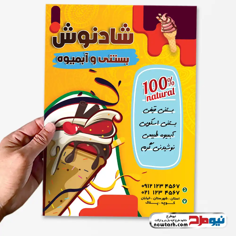طرح psd تراکت آبمیوه و بستنی فروشی دانلود طرح تراکت آبمیوه و بستنی فروشی