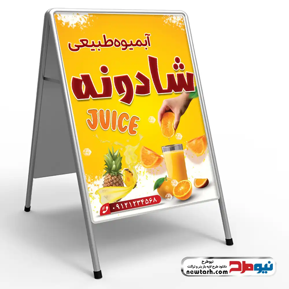 طرح تابلو هشتی فروش آبمیوه طبیعی دانلود طرح تابلو تاشو فروش آبمیوه طبیعی