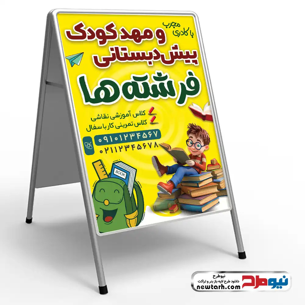 طرح psd تابلو تاشو مهدکودک و پیش دبستانی دانلود طرح psd تابلو هشتی مهدکودک و پیش دبستانی