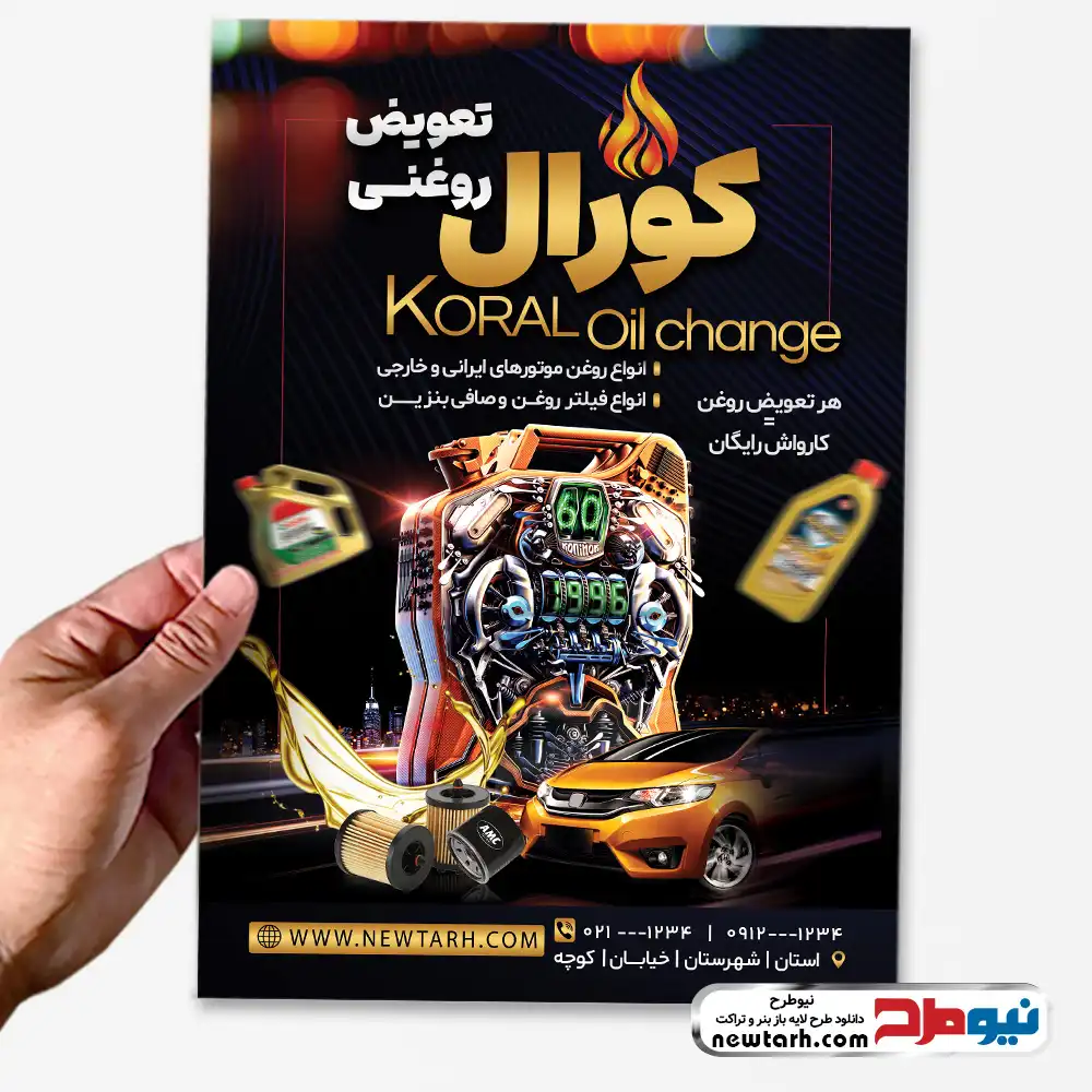 طرح لایه باز تراکت تعویض روغنی دانلود طرح لایه باز تراکت تعویض روغنی