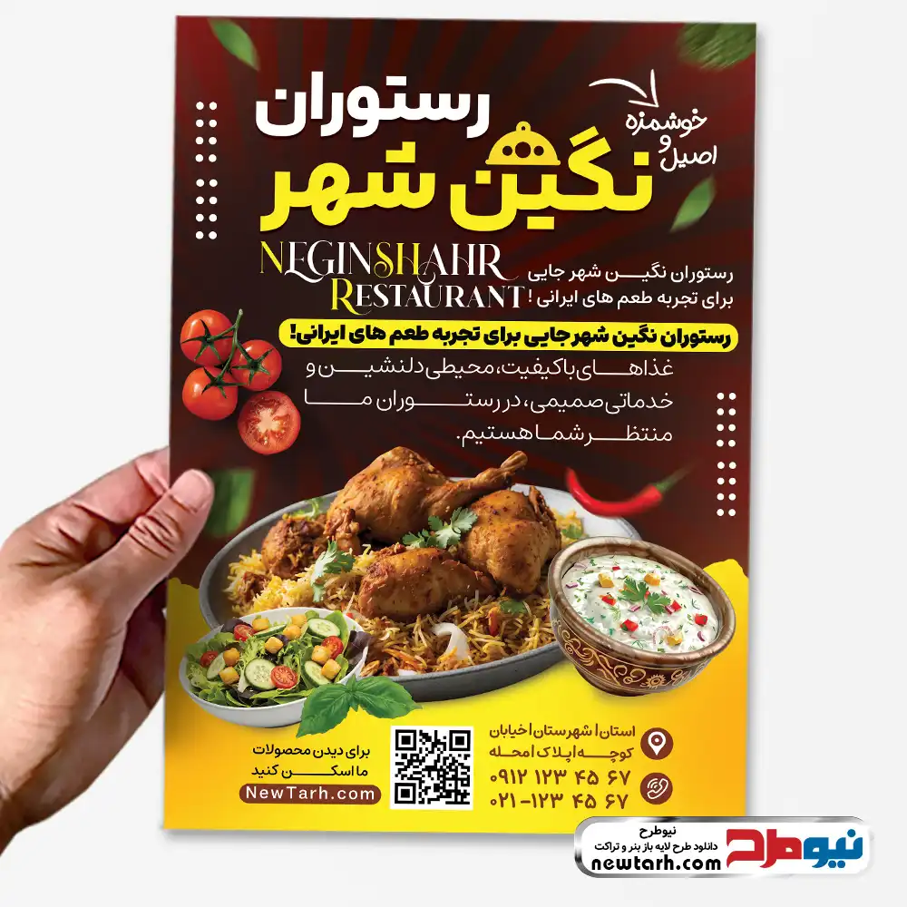 طرح psd تراکت رستوران طرح تراکت رستوران