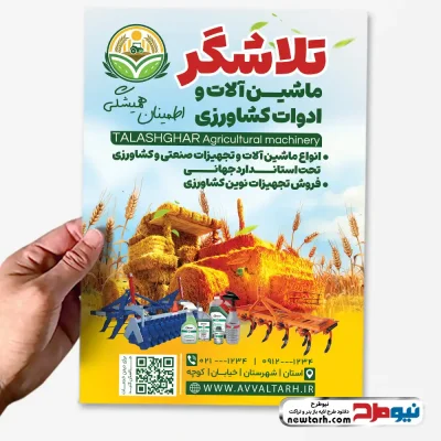 دانلود طرح لایه باز تراکت فروش ماشین آلات و ادوات کشاورزی