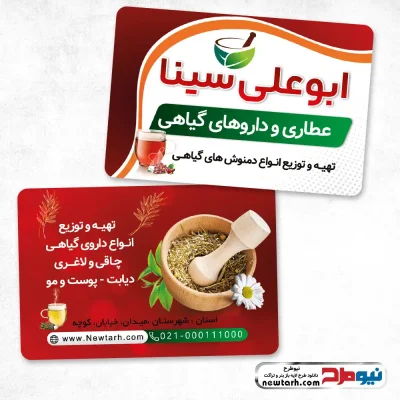دانلود طرح لایه باز کارت ویزیت عطاری