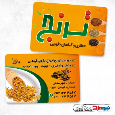 دانلود طرح کارت ویزیت لایه باز عطاری و گیاهان دارویی