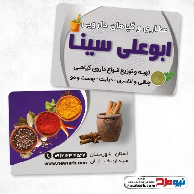 دانلود طرح psd کارت ویزیت عطاری