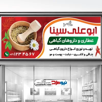 طرح بنر عطاری