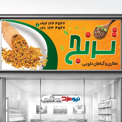 طرح psd بنر عطاری