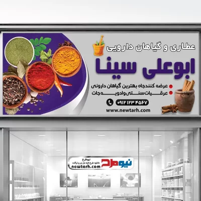 بنر عطاری