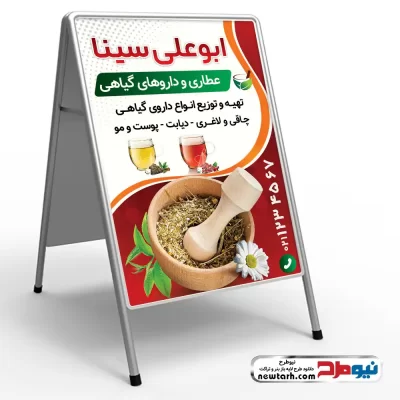 دانلود طرح لایه باز تابلو تاشو عطاری