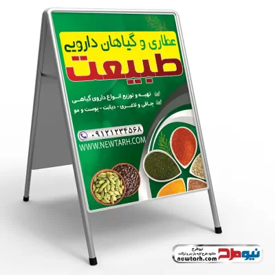 دانلود طرح psd تابلو تاشو عطاری و داروهای گیاهی