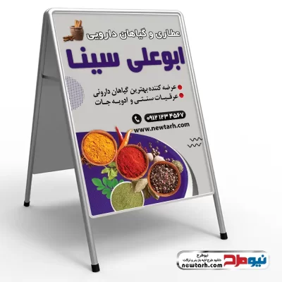 طرح تابلو هشتی عطاری