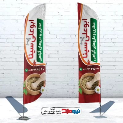 طرح psd پرچم ساحلی عطاری