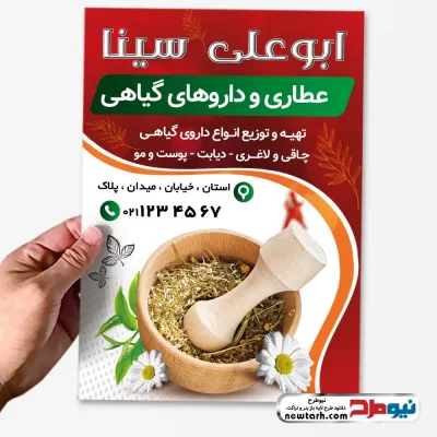 دانلود طرح لایه باز تراکت عطاری و گیاهان دارویی
