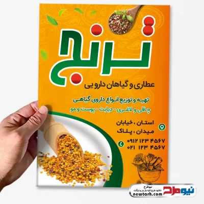 دانلود طرح تراکت لایه باز عطاری