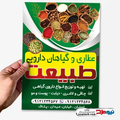 طرح تراکت عطاری
