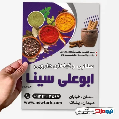 طرح لایه باز تراکت رنگی عطاری و داروهای گیاهی