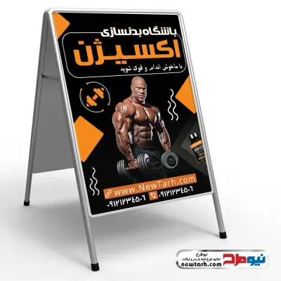 دانلود طرح لایه باز تابلو هشتی باشگاه بدنسازی