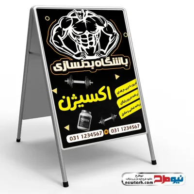 دانلود طرح لایه باز تابلو تاشو سالن بدنسازی