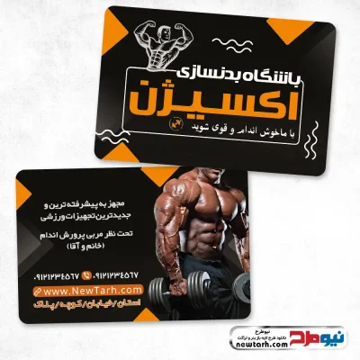 دانلود طرح لایه باز کارت ویزیت باشگاه بدنسازی