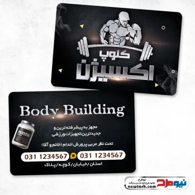 دانلود طرح کارت ویزیت لایه باز سالن بدنسازی
