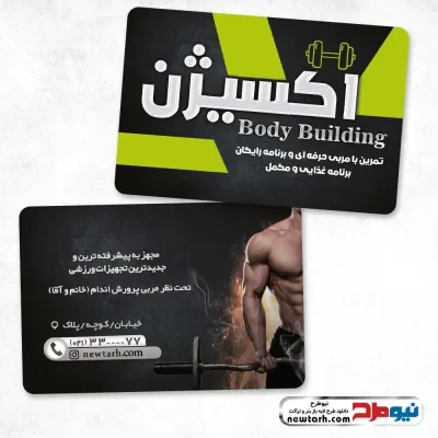 طرح لایه باز کارت ویزیت باشگاه بدنسازی آقایان