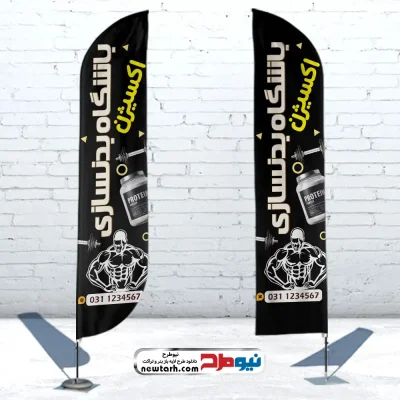 طرح لایه باز پرچم ساحلی باشگاه بدنسازی و فیتنس