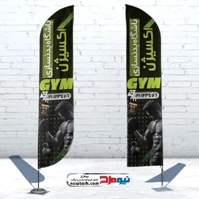 طرح psd پرچم ساحلی باشگاه بدن سازی و تناسب اندام