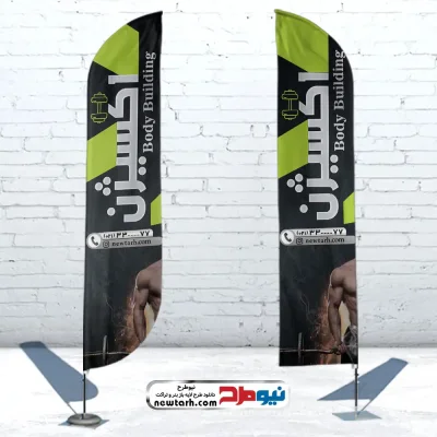 دانلود طرح psd پرچم بادبانی باشگاه بدنسازی