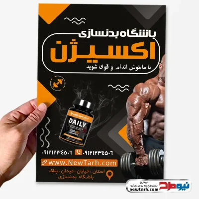 دانلود طرح لایه باز تراکت باشگاه بدنسازی