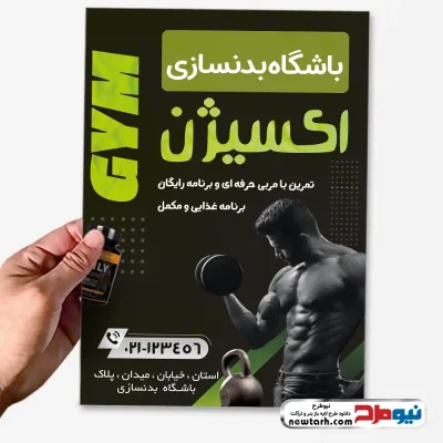 طرح لایه باز تراکت باشگاه بدنسازی و تناسب اندام