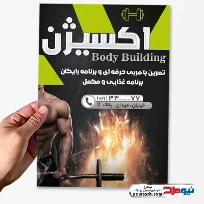 طرح لایه باز تراکت باشگاه بدن سازی