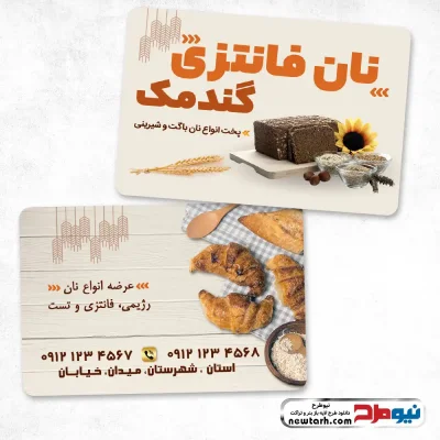 طرح کارت ویزیت نان فانتزی و سنتی