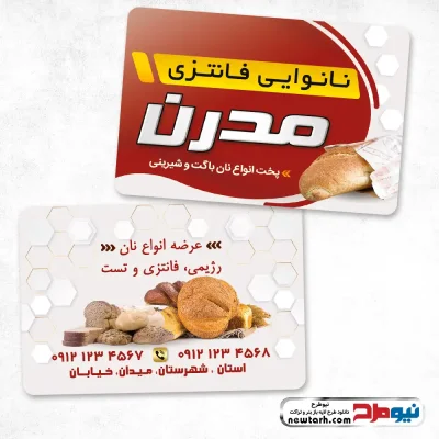 طرح psd کارت ویزیت نانوایی فانتزی