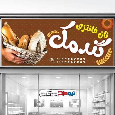 طرح بنر نان فانتزی