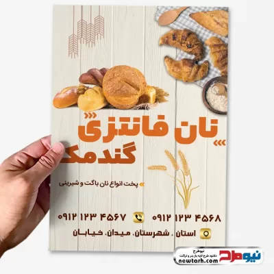 طرح psd تراکت نانوایی فانتزی