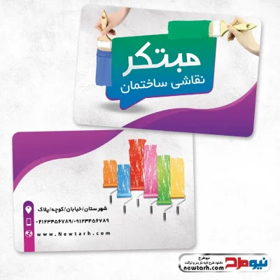 دانلود طرح کارت ویزیت نقاشی ساختمان
