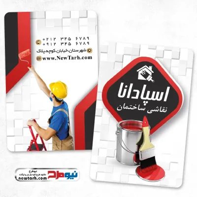 دانلود طرح psd کارت ویزیت نقاشی ساختمان