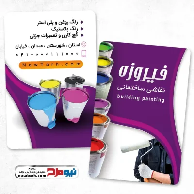 طرح لایه باز کارت ویزیت نقاشی ساختمان