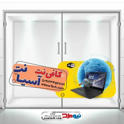 طرح لایه باز استیکر شیشه دفتر خدمات اینترنتی