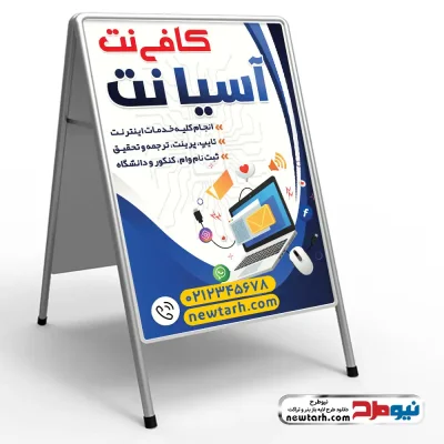 دانلود طرح لایه باز تابلو هشتی کافی نت
