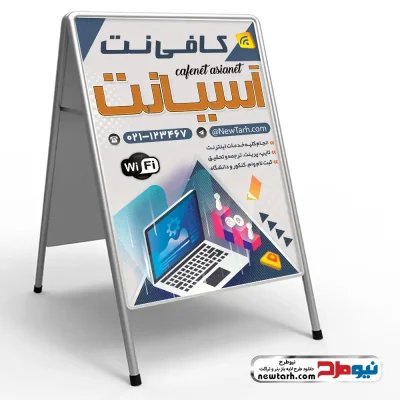 طرح psd تابلو تاشو کافی نت